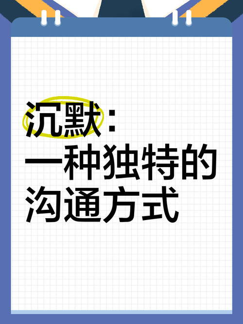 沉默本能_沉默本身就是一种回答_我本沉默