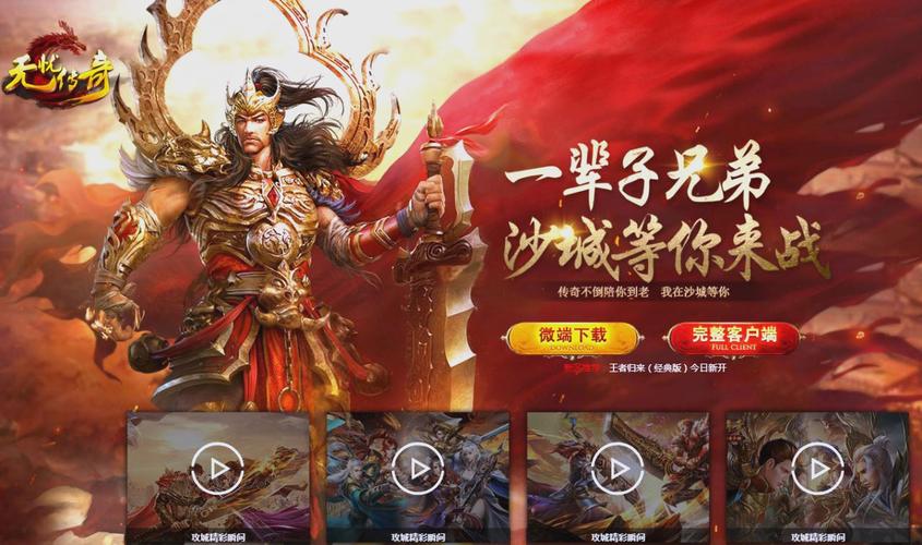 新开传奇新服网手机版_zhaosf官方传奇发布网_传奇私服