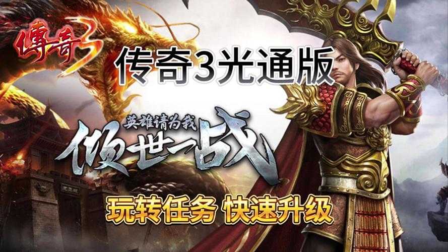 手机版传奇手游官网_手游传奇端口怎么查询_传奇三端手游
