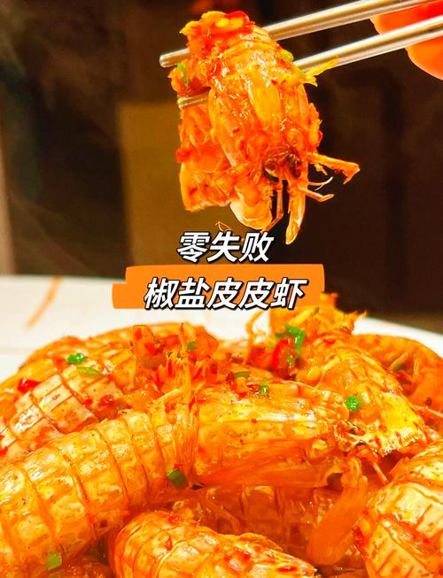 咸香酥脆椒盐皮皮虾​_皮咸虾酥脆香椒盐的做法_咸虾皮怎么做好吃