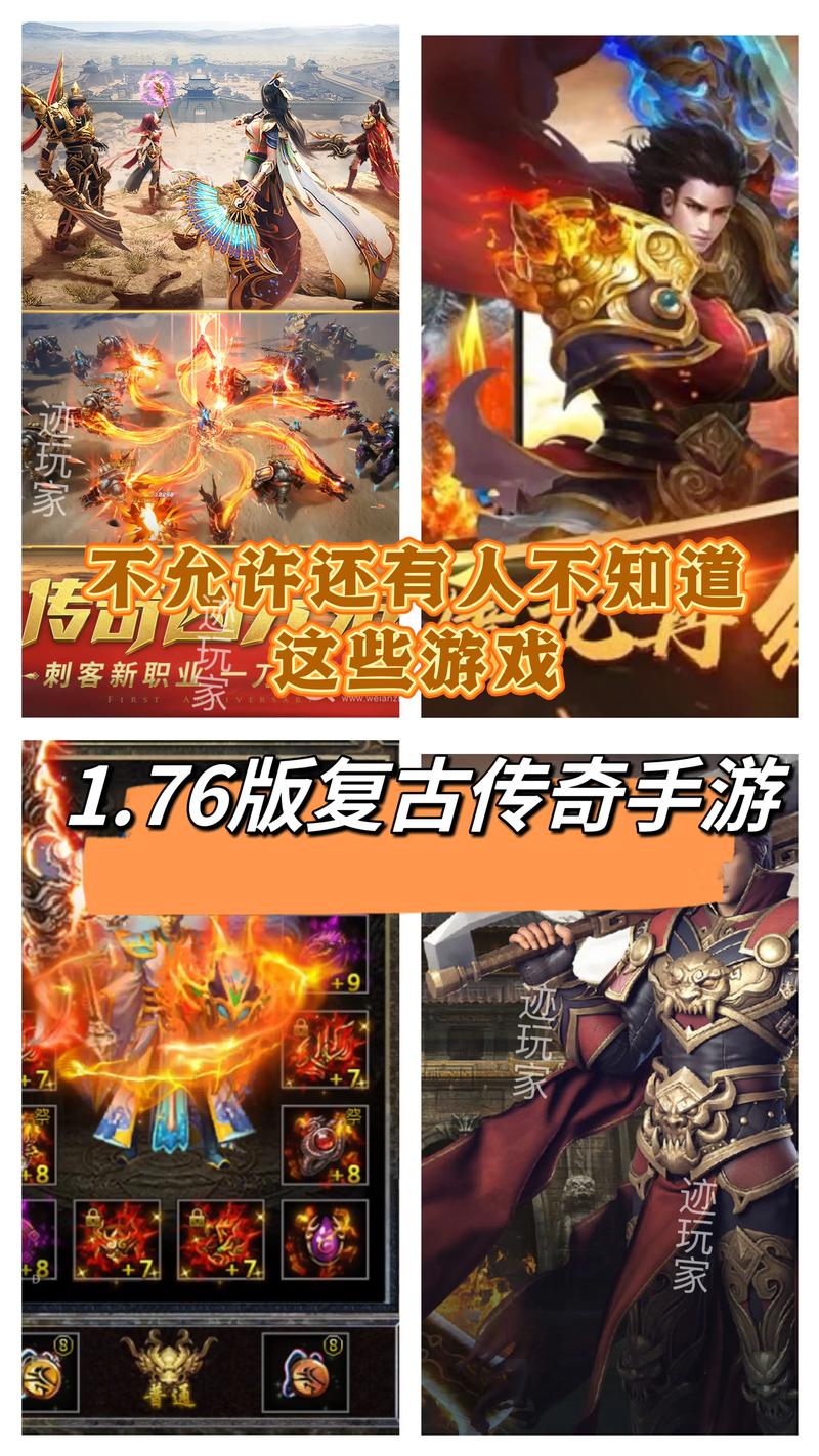 手游传奇1.76怀旧版_1.76手游传奇_手游传奇1.76版本