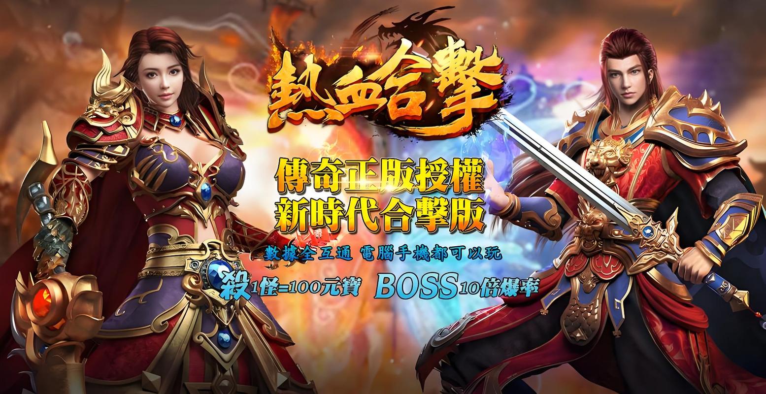 传奇合击版本_合击传奇_传奇合击哪个组合厉害
