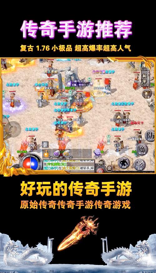 手游传奇1.76怀旧版_1.76手游传奇_手游传奇1.76攻击加速
