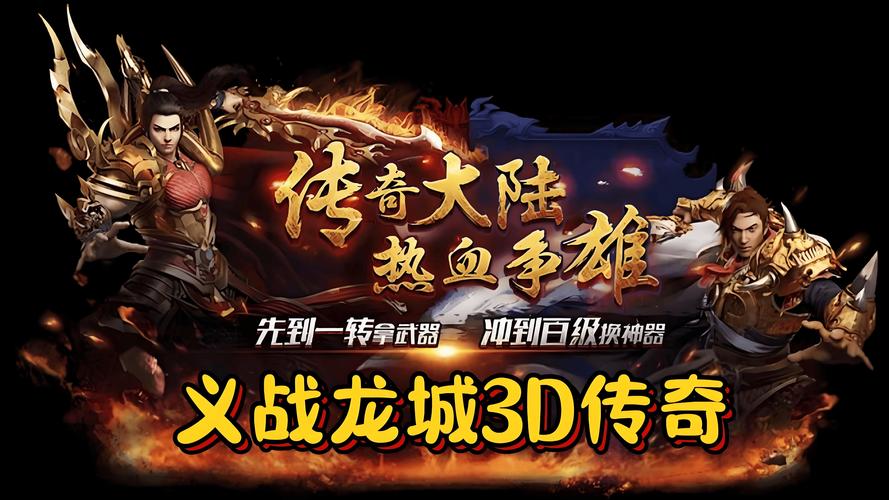 手游传奇下载网址_手游传奇下载平台_传奇手游下载