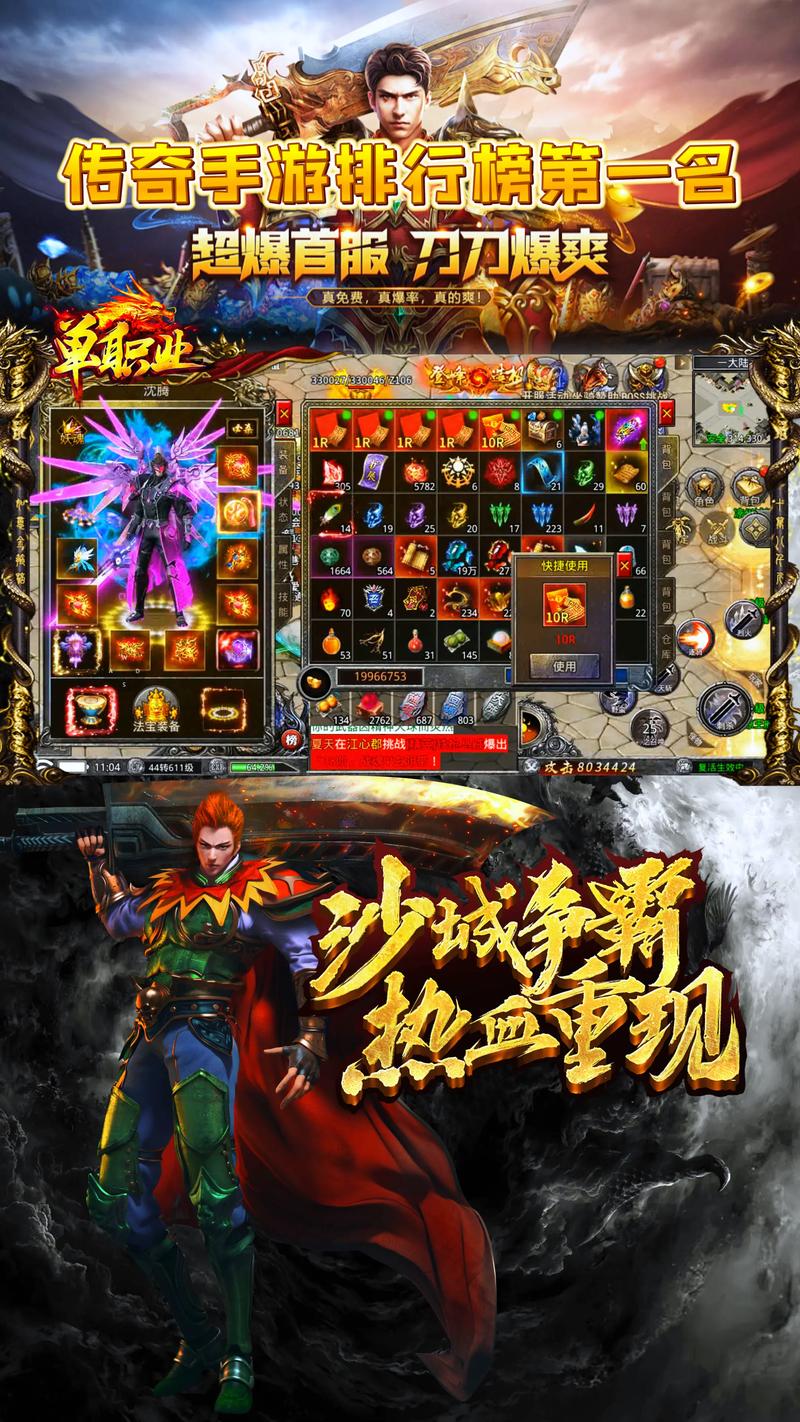 传奇手游_手游传奇排行榜第一名_手游传奇那个好玩