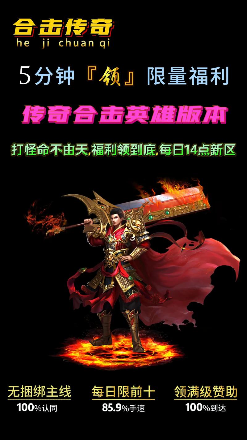 传奇合击1.8_1.95合击传奇_传奇合击1.95版