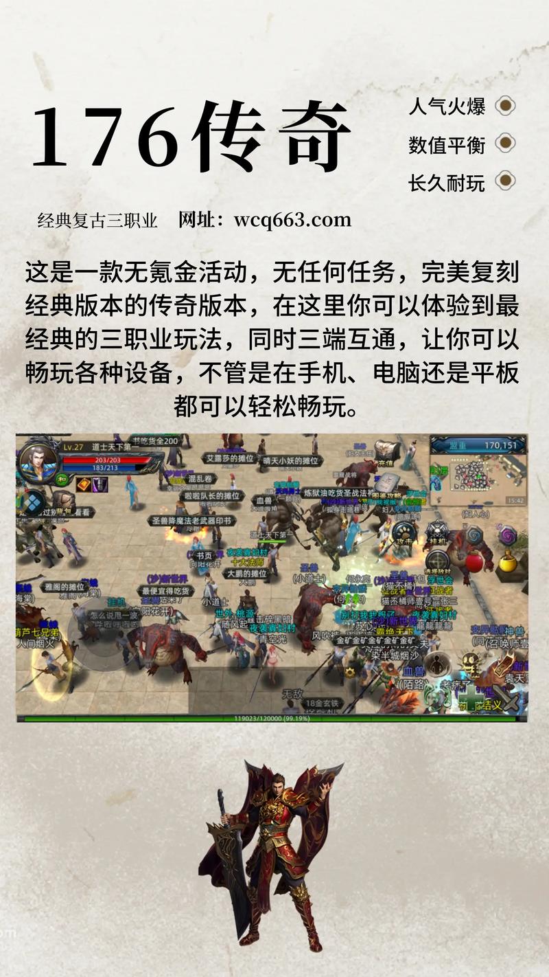 复古传奇_复古传奇1.76怀旧版手游_复古传奇1.76手游官网