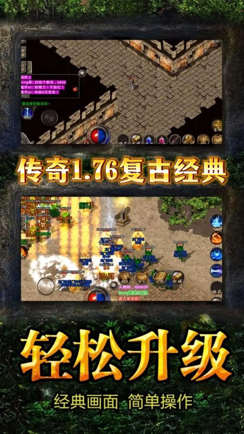 复古传奇1.76复古经典版_复古传奇1.80官方版_复古传奇