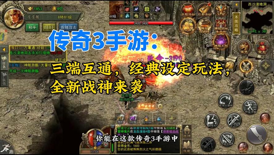 手机版传奇手游官网_传奇三端手游_“传奇手游”