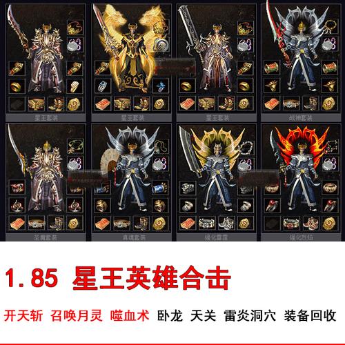 185星王合击_180星王合击手游长久服_1.80星王合击网站