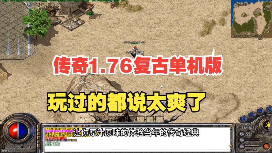 1.76手游传奇_手游传奇1.76怀旧版_手游传奇1.76复古版