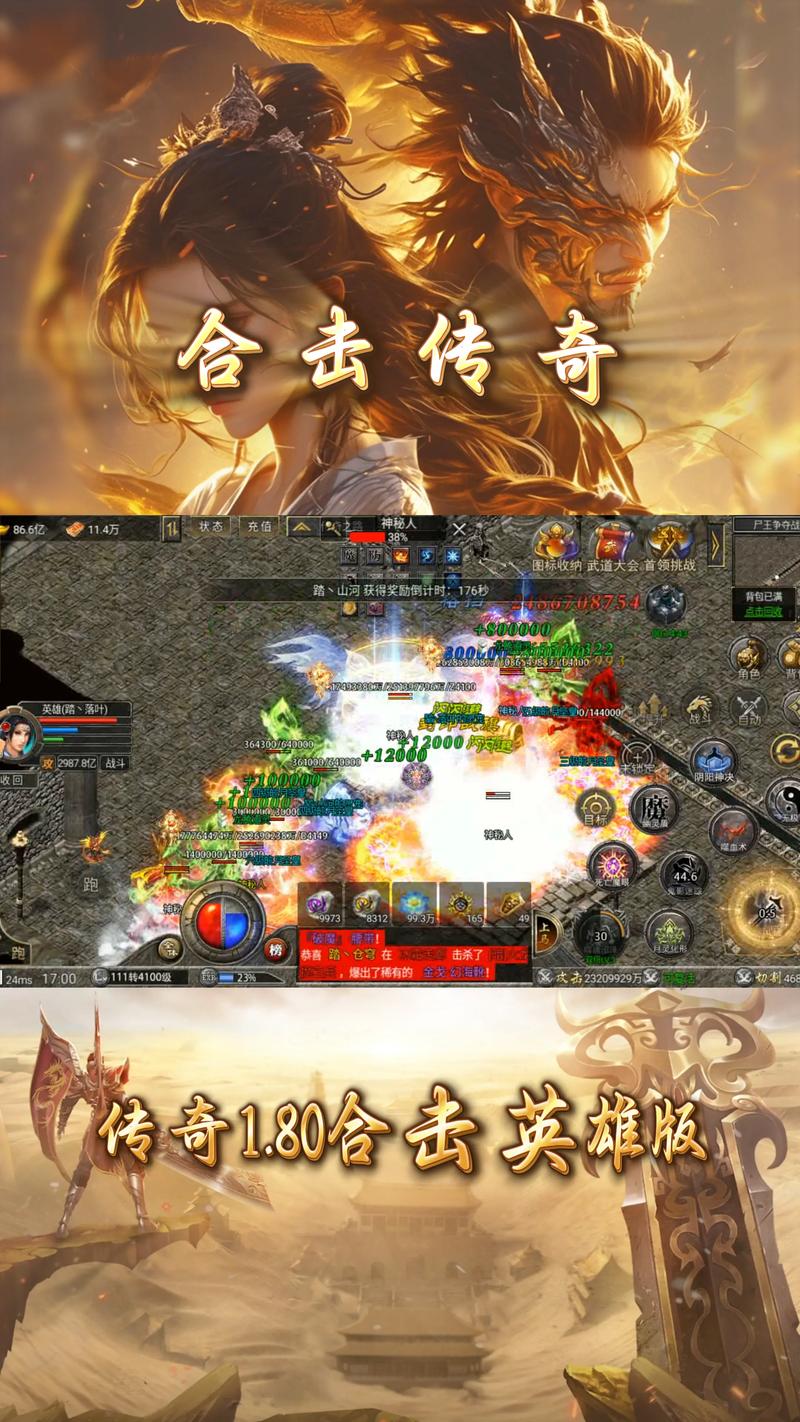 传奇合击哪个组合厉害_合击传奇_传奇合击版本
