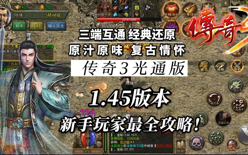 手游版传奇app_传奇三端手游_“传奇手游”