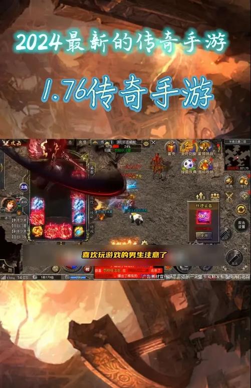 1.76手游传奇_手游传奇1.76攻击加速_手游传奇1.76版本