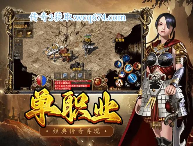 1.76复古传奇手机版官网_传奇公益服_传奇私服
