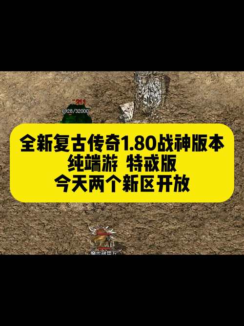 战神复古180传奇手游官网_战神复古传奇_1.80战神复古