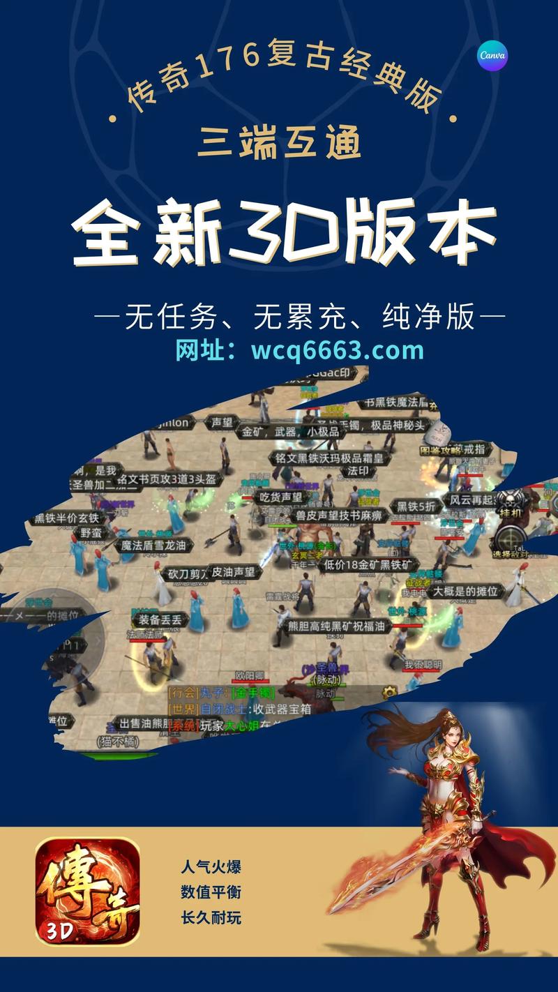 复古传奇1.80官方版_复古传奇1.76复古经典版_复古传奇