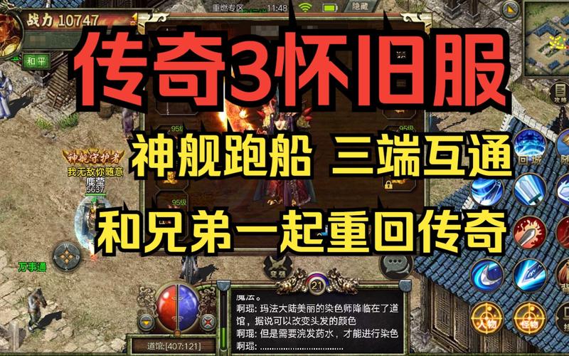 传奇三端手游_“传奇手游”_手游端游传奇