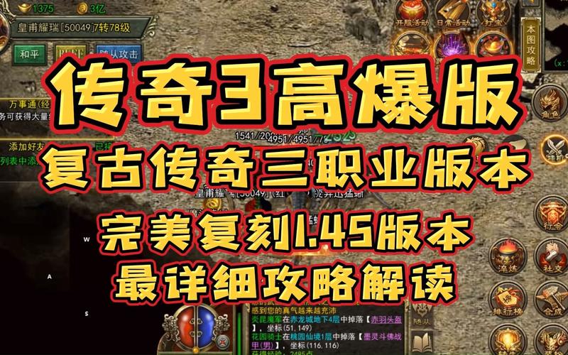 传奇三端手游_手游端游传奇_“传奇手游”