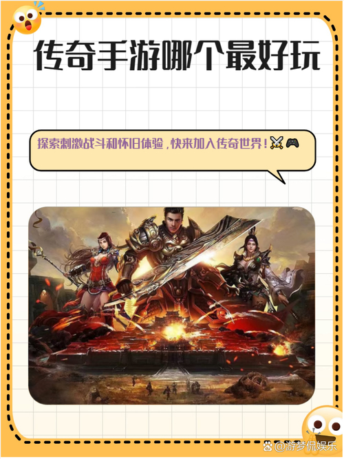 手游传奇盒子_手游传奇_手游传奇推荐