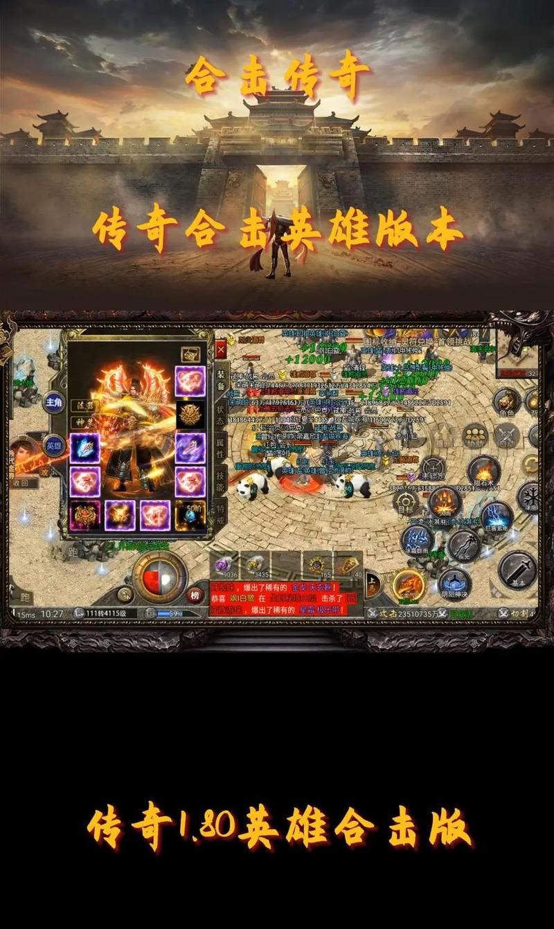 传奇合击技能_传奇合击版本_合击传奇