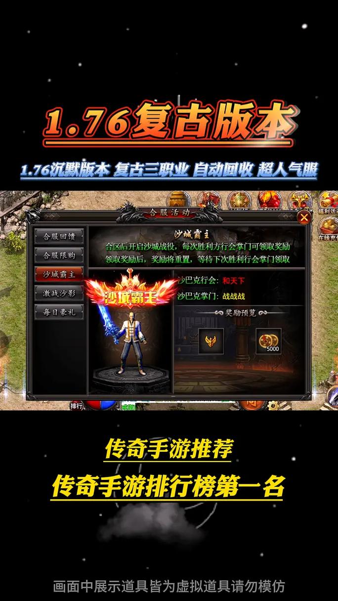 复古传奇_复古传奇1.76怀旧版手游_复古传奇1.80官方版