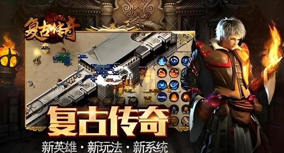 复古传奇1.80官方版_复古传奇_复古传奇1.76怀旧版手游