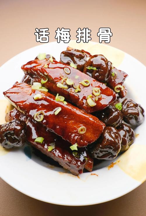 酸甜开胃话梅排骨​_话梅排骨好吃吗_话梅排骨口感