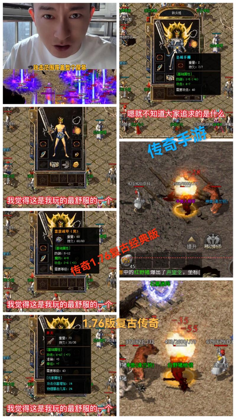 手游传奇1.76怀旧版_手游传奇1.76版本_1.76手游传奇