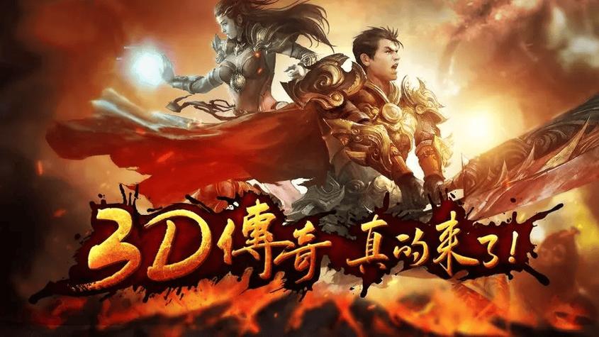 手游端游传奇_“传奇手游”_传奇三端手游
